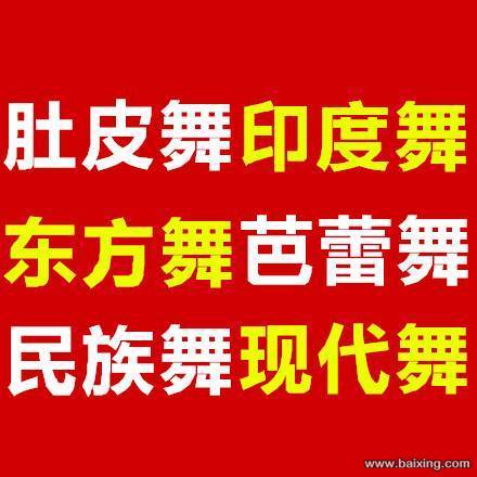 成都专业肚皮舞、印度舞培训 可免费试学 满意报名