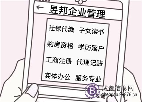 成都各区社保代缴补缴 换区顺位 小孩读书 生育津贴等